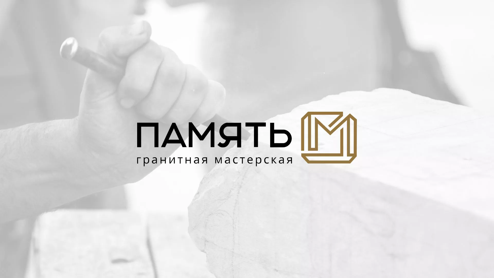 Разработка логотипа и сайта компании «Память-М» в Куртамыше